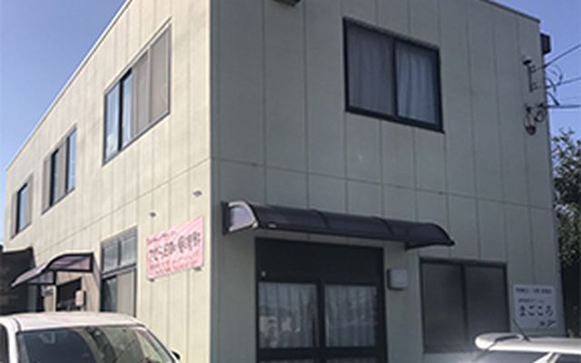 訪問看護ステーションまごころ